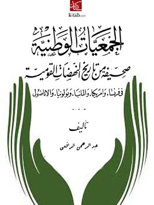 cover image of الجمعيات الوطنية